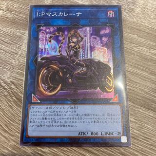 I:P Masquerena, different picture, secret rare