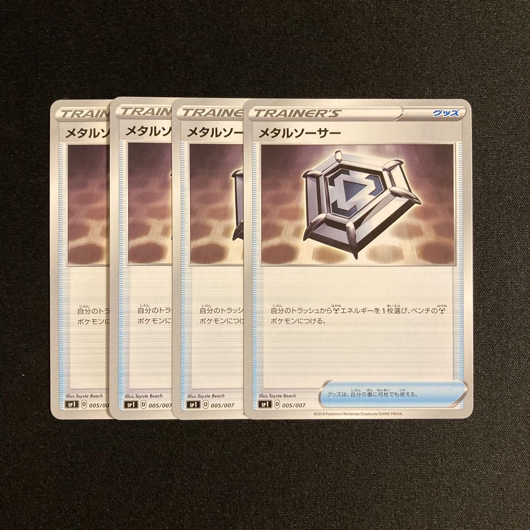 d175 Metal Saucer s1H Set of 4 Pokémon Treasure