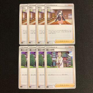 d198 マリィ 博士の研究 sF 各4枚 8枚セット ポケモン トレトレ