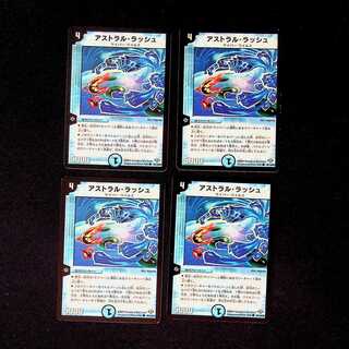 DM アストラル・ラッシュ コモン 4枚セット②