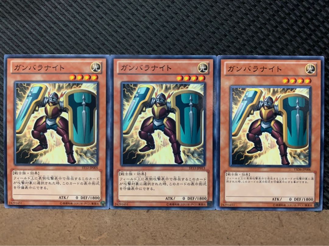 【ぽぽたん】遊戯王 3574 ガンバラナイト 3枚 ノーマル