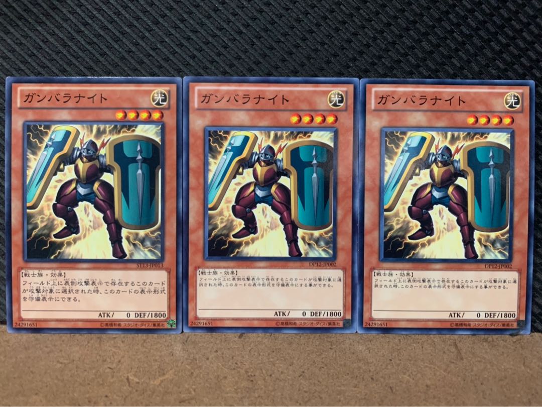 【ぽぽたん】遊戯王 7578 ガンバラナイト 3枚 ノーマル