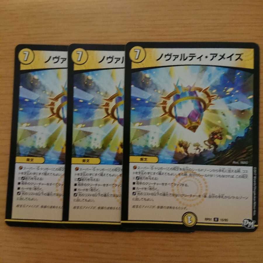 ノヴァルティアメイズ