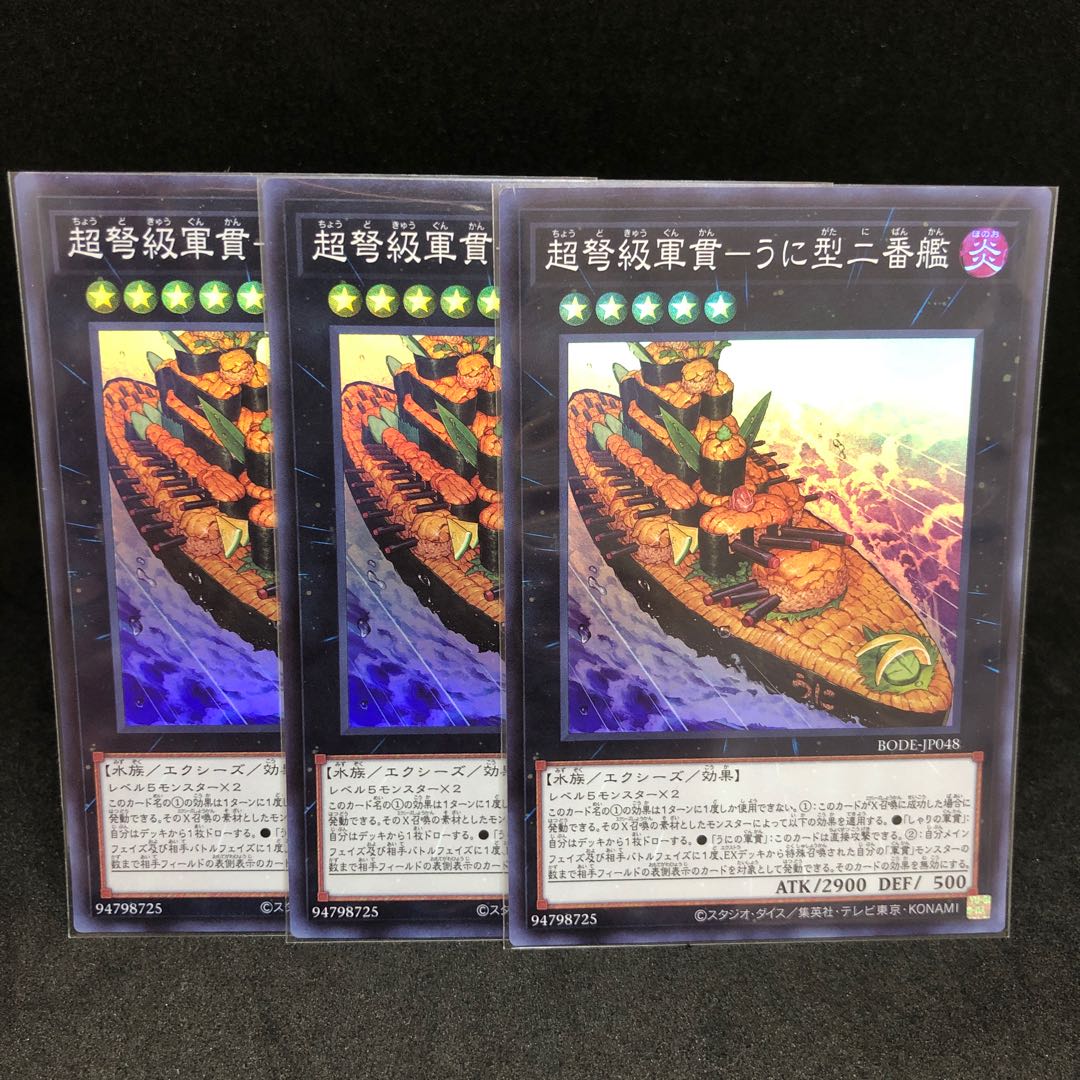 85 yen per piece BODE-48 Psychic IJN class Gunkan - Uni-type second ship Super Rare