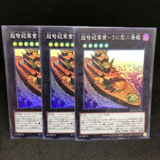85 yen per piece BODE-48 Psychic IJN class Gunkan - Uni-type second ship Super Rare