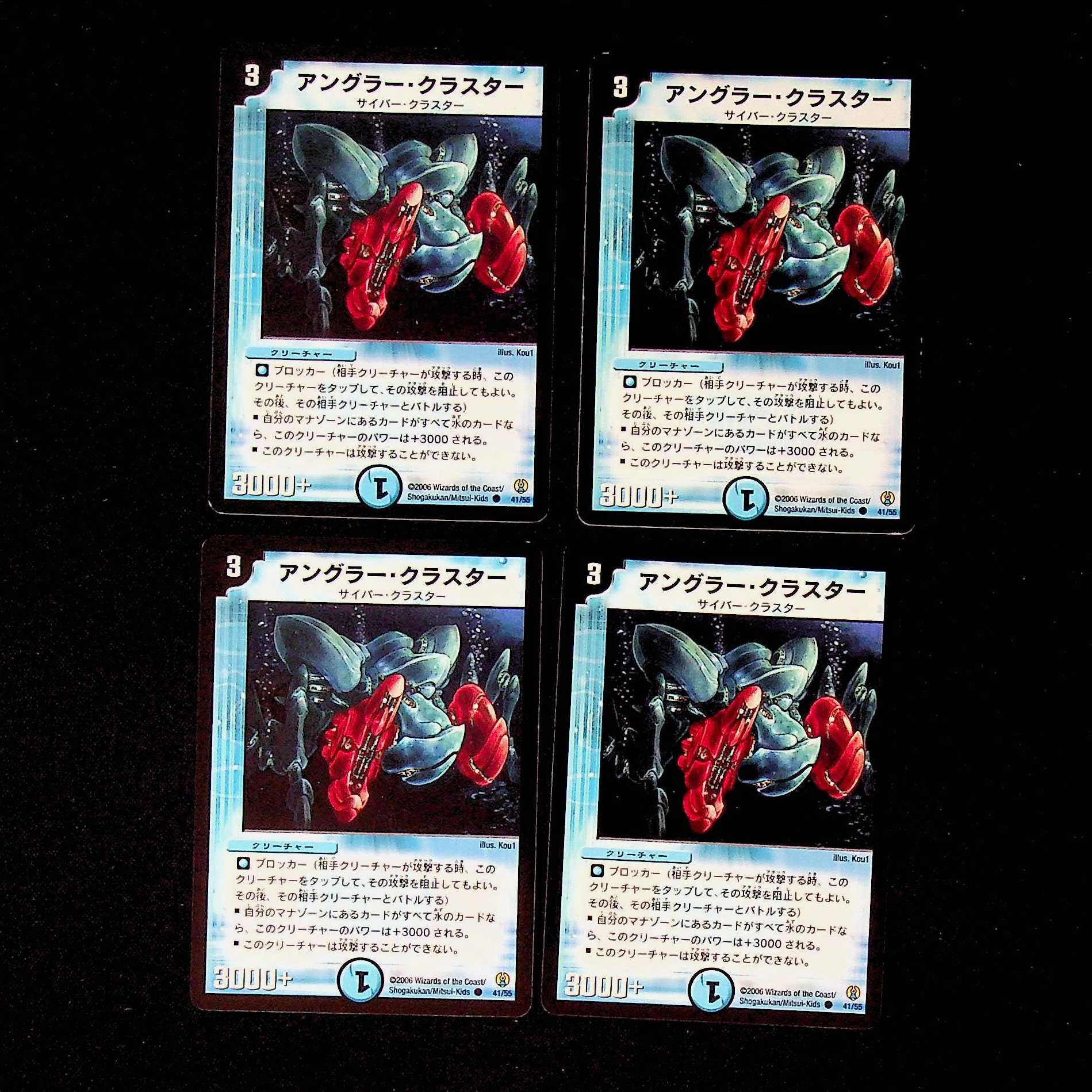 DM アングラー・クラスター(41/55)(2006) コモン 4枚セット1
