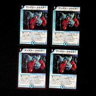 DM アングラー・クラスター(41/55)(2006) コモン 4枚セット1