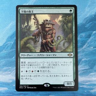 MTG Ignoble Hierarch