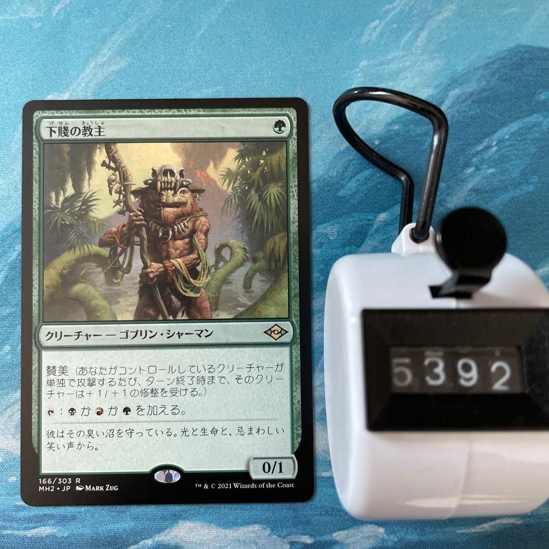 MTG Ignoble Hierarch