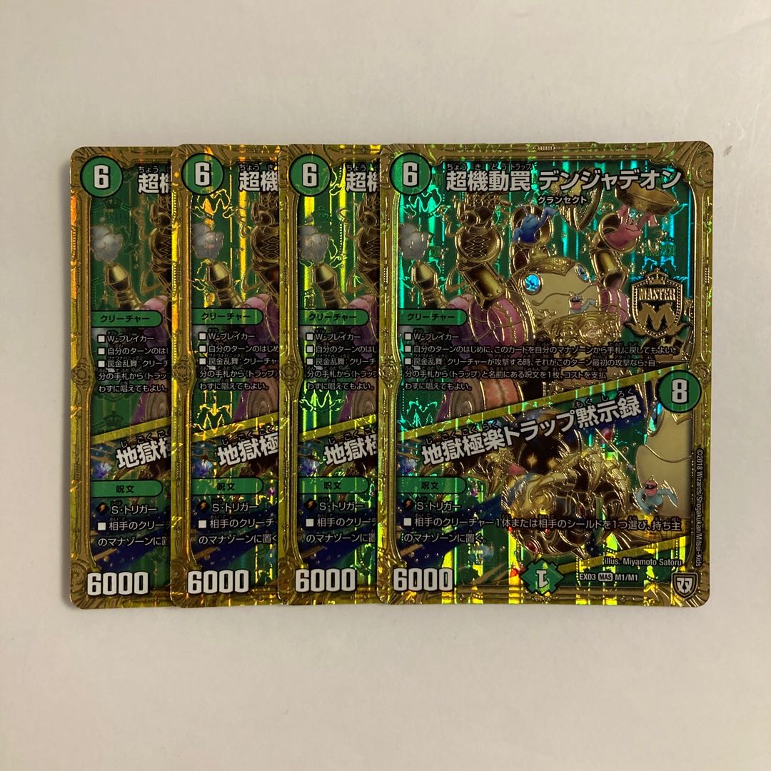 F1 Psychic Mobility Trap Volkner Jadeon｜Hell's Paradise Trap Apocalypse MAS 4 cards DUEMA