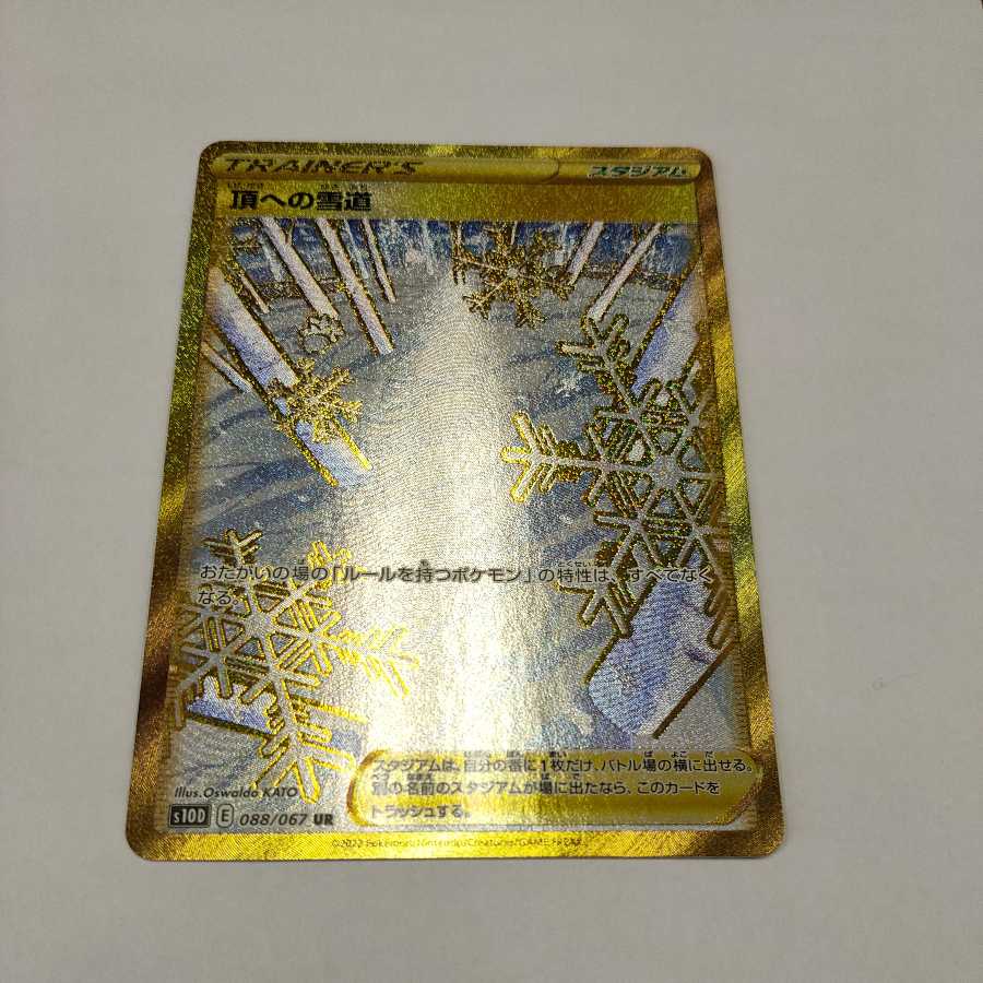 Snowy road to the top UR