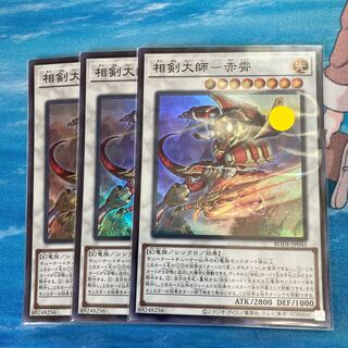 Sangen Daishi - Akaxiao, 3 Super Rare, Special Price