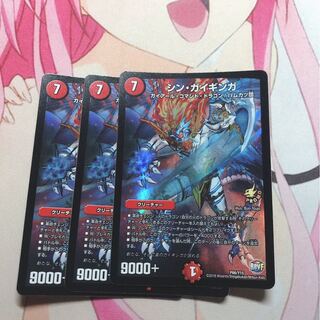 シン・ガイギンガ