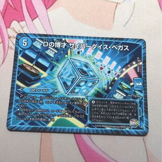 Dの博才 サイバーダイス・ベガス