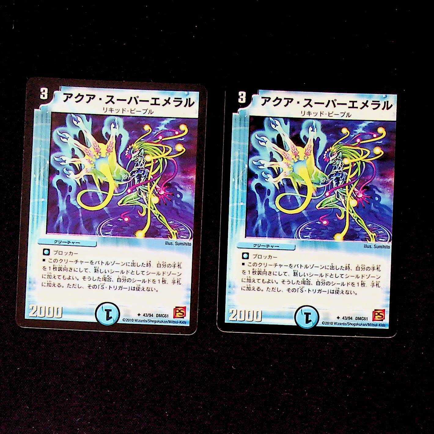 DM Aqua Super Emeral (43/94) Uncommon, set of 2