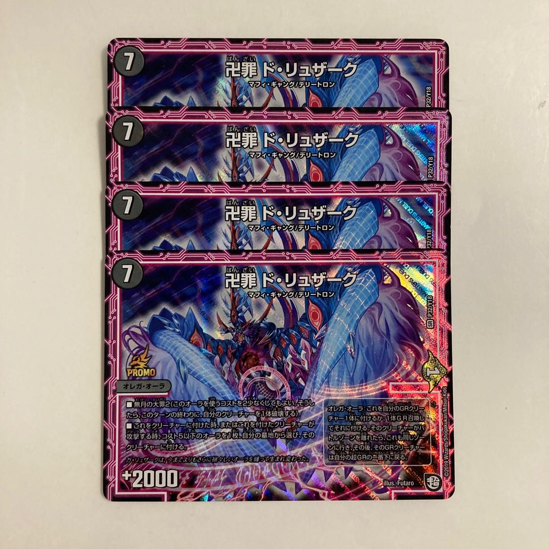 F44 卍罪 ド・リュザーク プロモ 4枚 デュエマ トレトレ