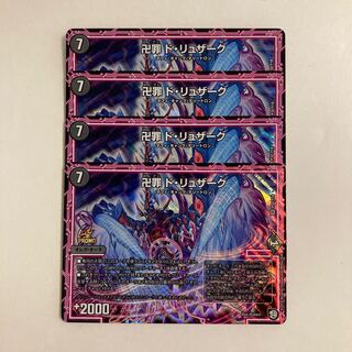 F47 卍罪 ド・リュザーク プロモ 4枚 デュエマ トレトレ