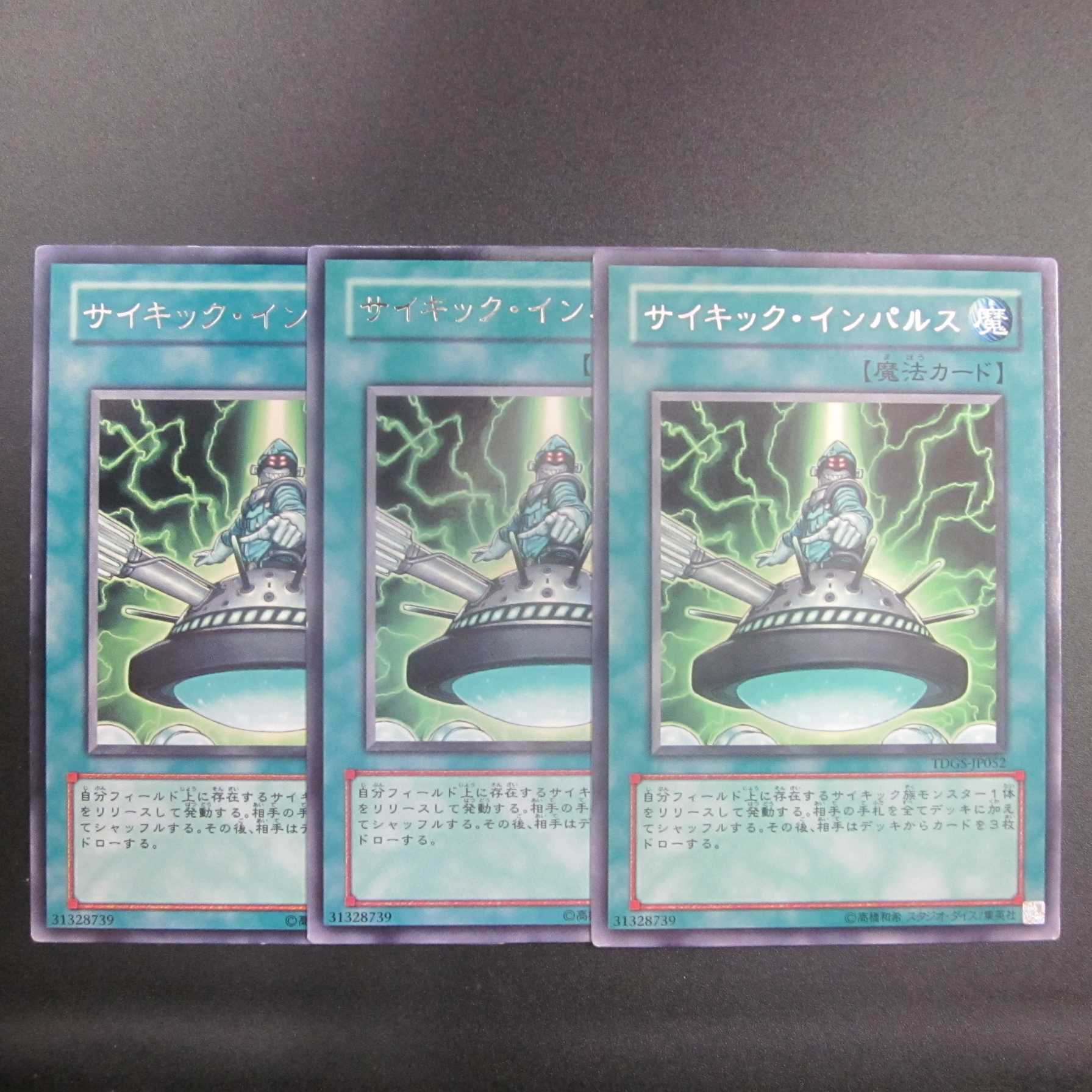 Psi-Impulse Character Rare, set of 3