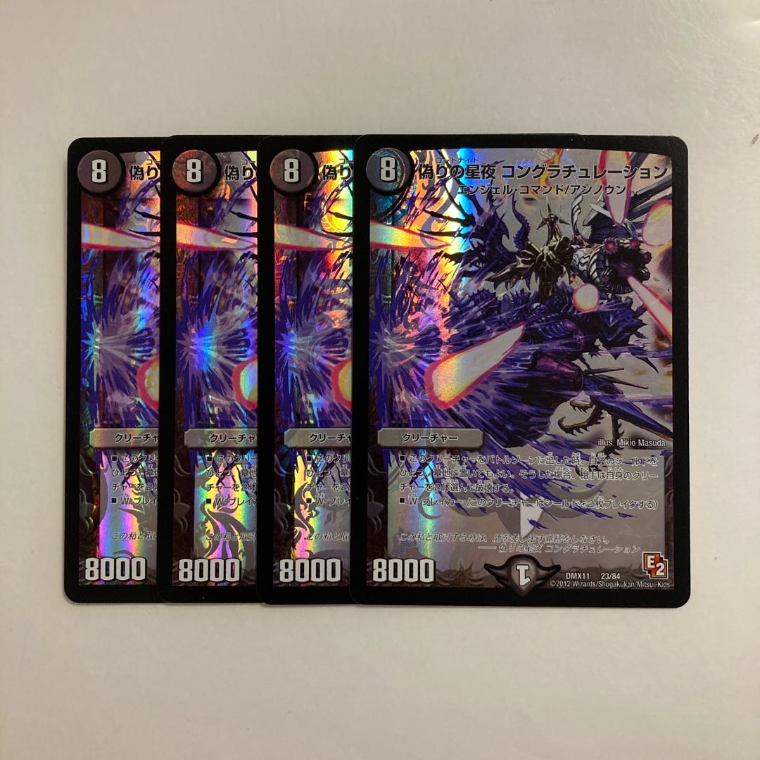 F65 偽りの星夜 コングラチュレーション 4枚 デュエマ トレトレ