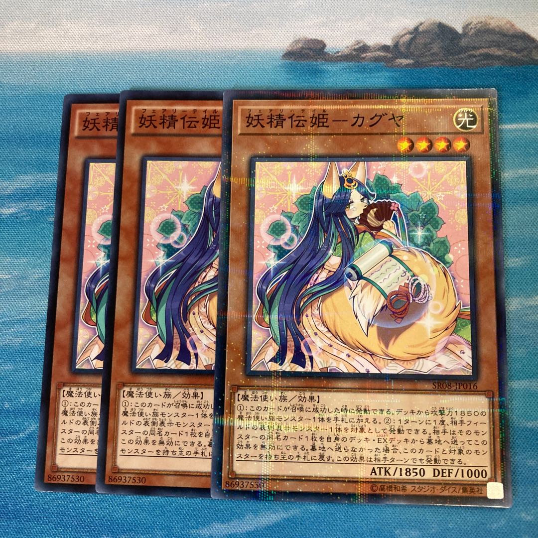 Fairy Den Princess - Kaguya 3 pieces Special Price