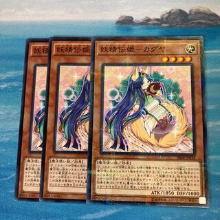 妖精伝姫-カグヤ　3枚　特価品