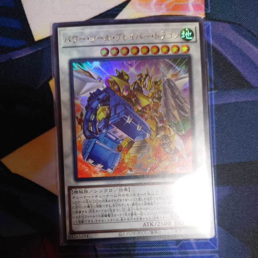 Asian Edition Power Tool Bulette Bar Dragon Secret Rare