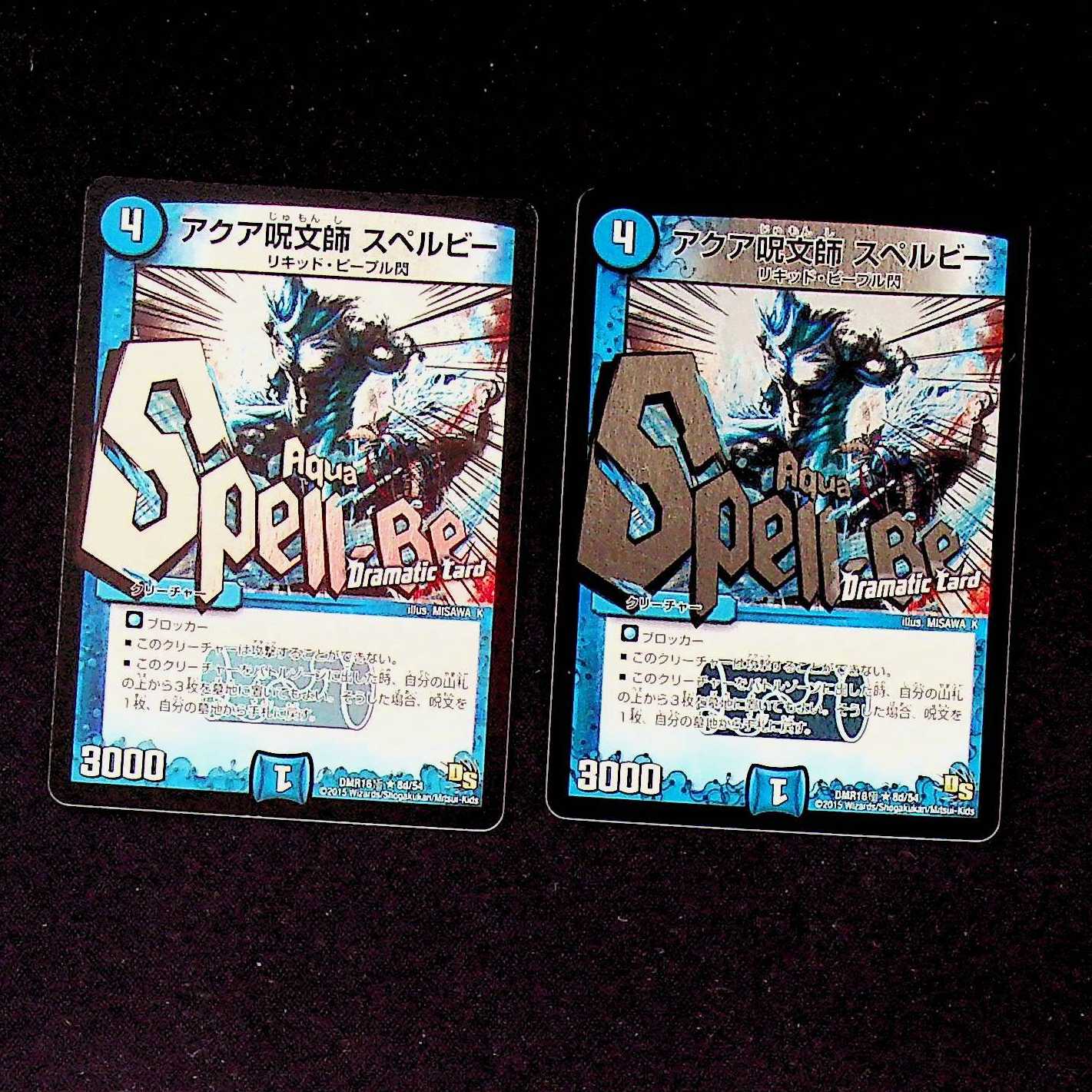 Dm アクア呪文師スペルビー 8d 54 レア 2枚セットの通販 フリーアイｙｋ 次回発送2 1 Magi トレカ専用フリマアプリ