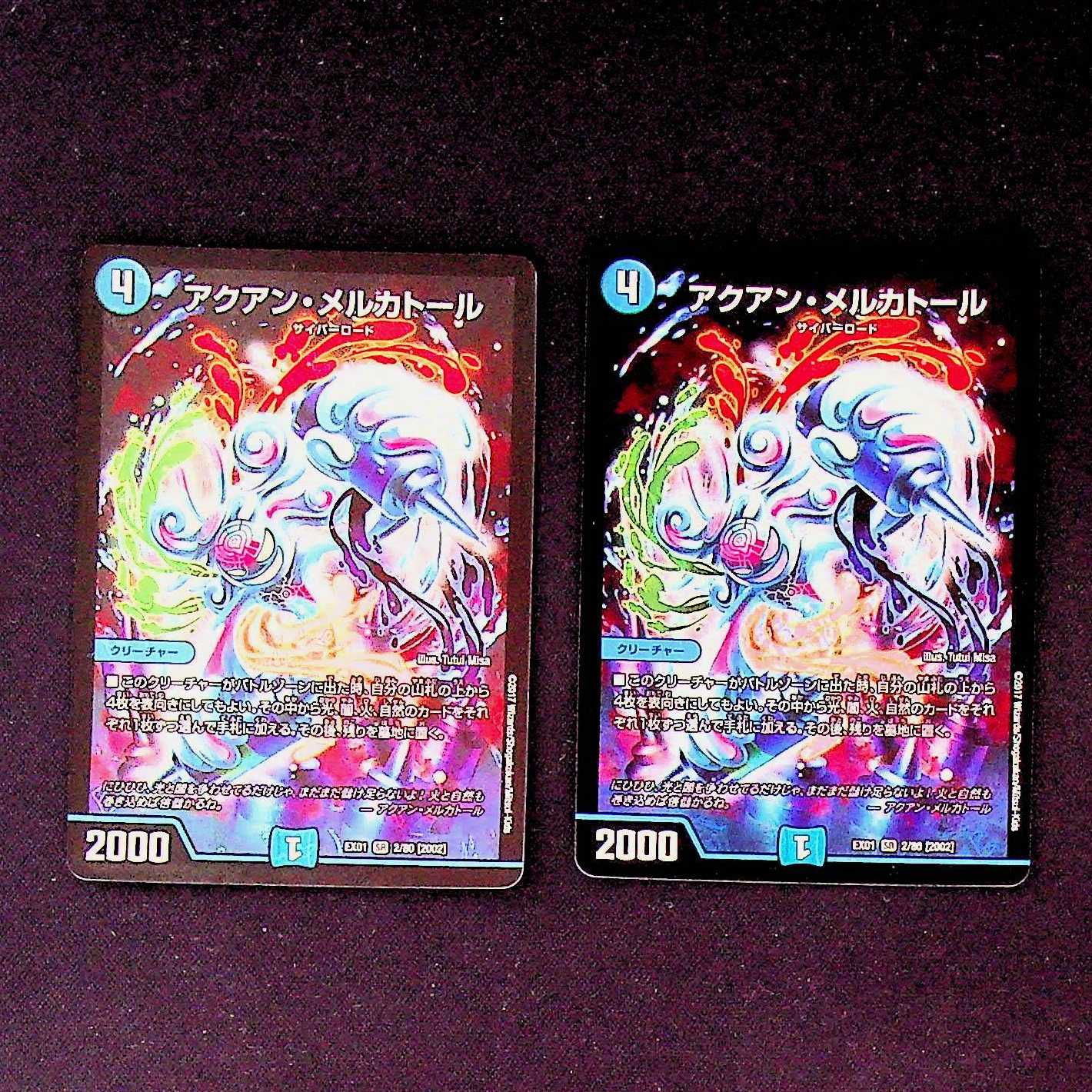 DM アクアン・メルカトール(2/80) スーパーレア 2枚セット