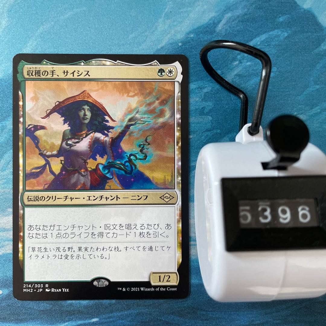 MTG 1枚 収穫の手、サイシス