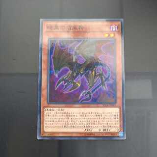 Dark Beckoning Beast [Mokurindo].