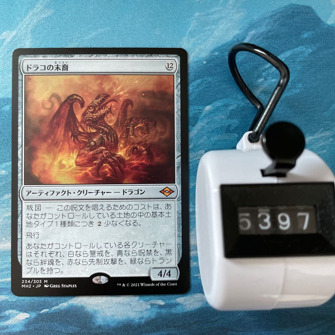 MTG ドラコの末裔 1枚