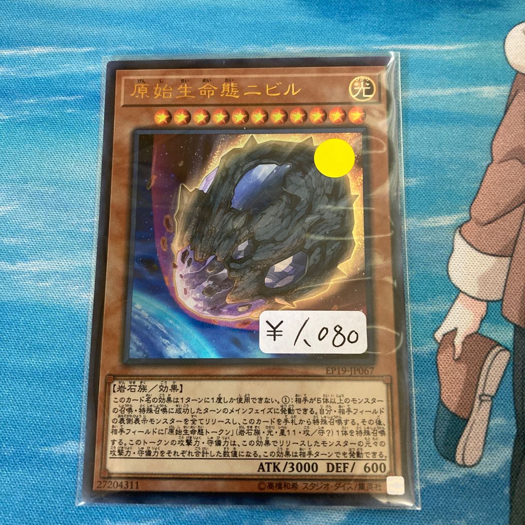 Limited Discount!　Nibiru, the Primal Being Ultra Rare 1 copy Special Price!