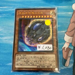 Limited Discount!　Nibiru, the Primal Being Ultra Rare 1 copy Special Price!