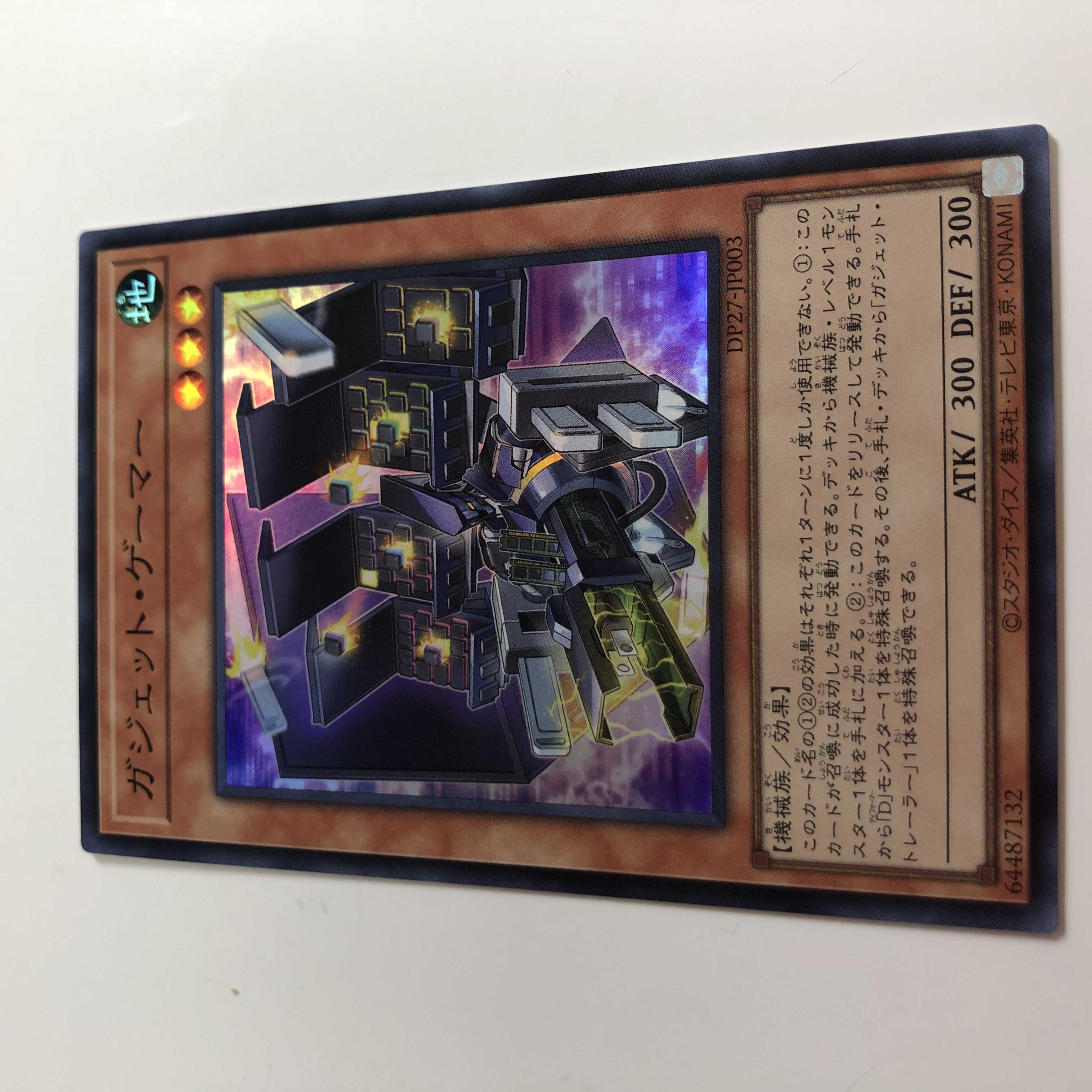 Gadget Gamer Super Rare