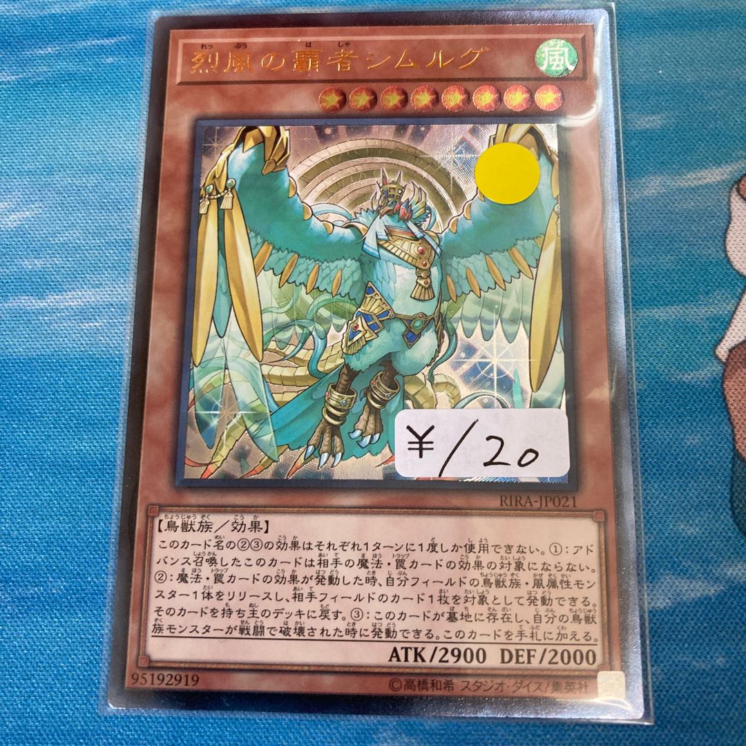 Simorgh, Lord of the Storm Ultimate Rare 1 copy Special Price