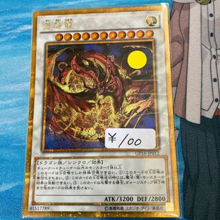 Star Eater Gold Secret Rare 1 copy Special Price
