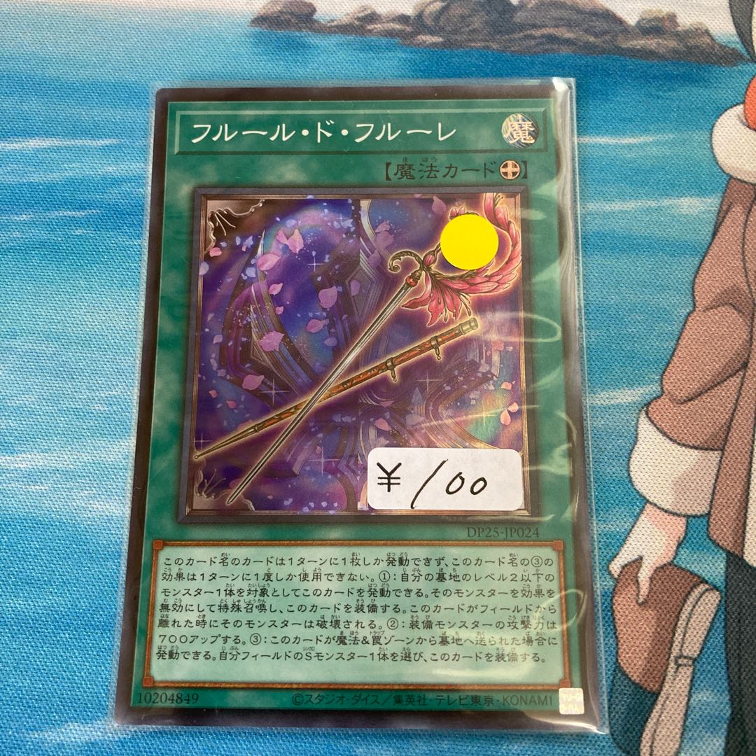 Fleuret de Fleur Super Rare 1 copy at a special price