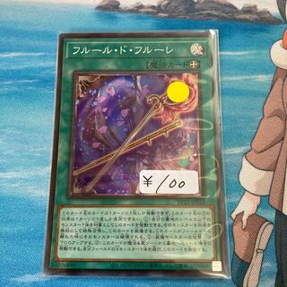 Fleuret de Fleur Super Rare 1 copy at a special price