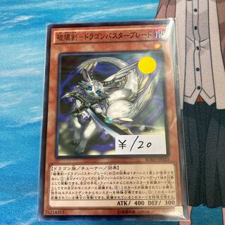 Destructive Sword - Dragon Buster Blade Normal 1 Sheet Special Price