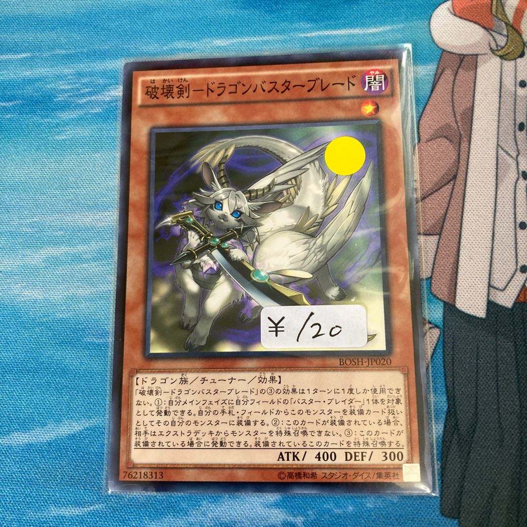 Destructive Sword - Dragon Buster Blade Normal 1 Sheet Special Price