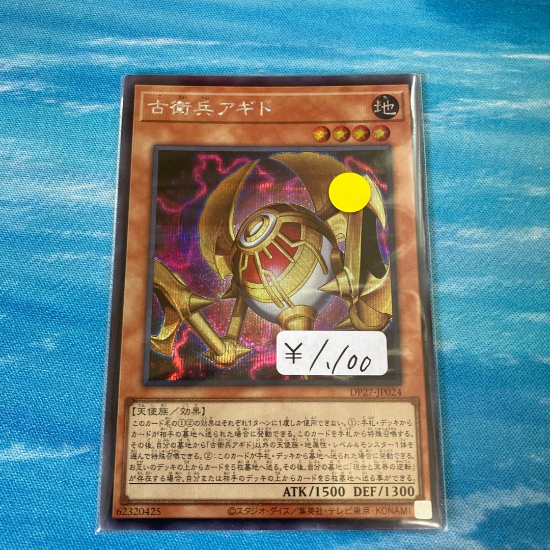 Old Guard Agido Secret Rare 1 copy Special Price