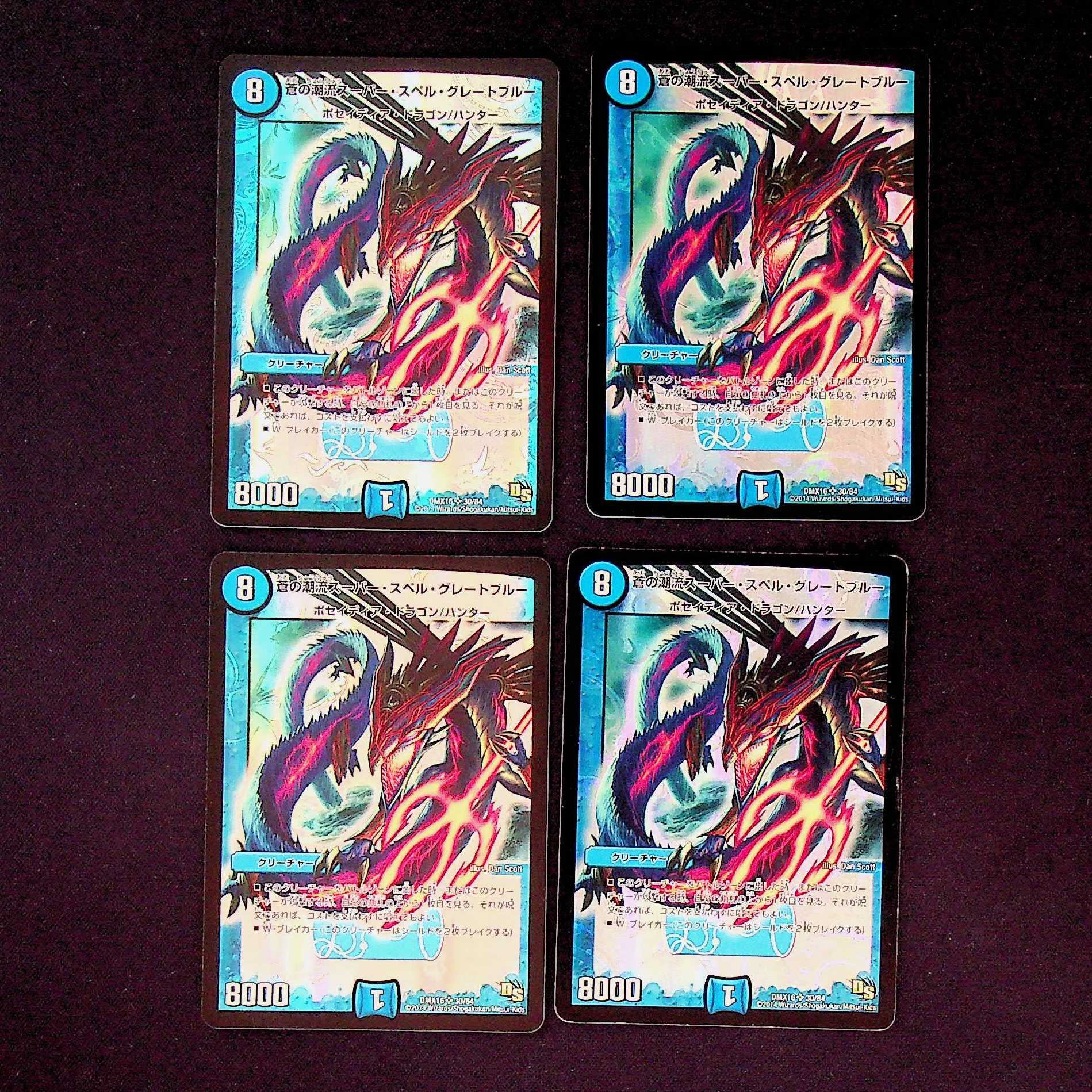 DM Blue Tide Super Spell Great Snubbull Super Rare Set of 4