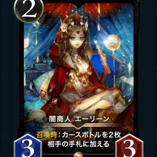 [2枚セット]闇商人エーリーン