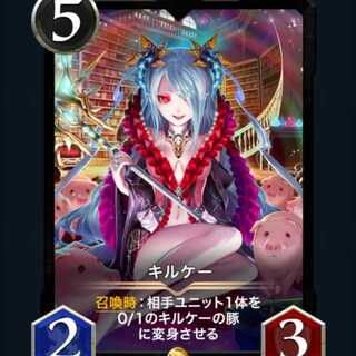 [2枚セット]キルケー