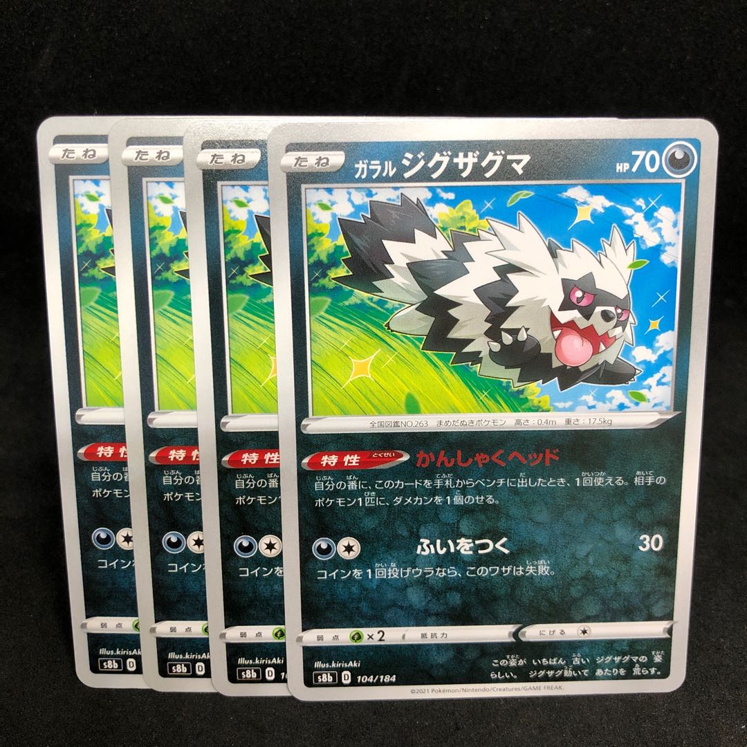 D Special Price] Tantrum Head s8b Galal Zigzagoon