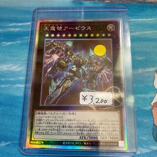 Divine Arsenal AA-ZEUS - Sky Thunder Holographic Rare 1 copy Special Price