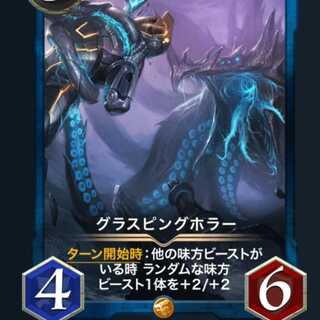 グラスピングホラー