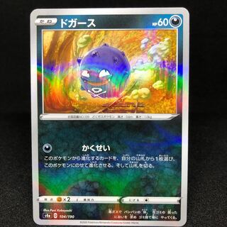 Dear tomy! s4a Koffing set