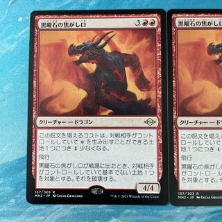 MTG 2枚 黒曜石の焦がし口 2枚