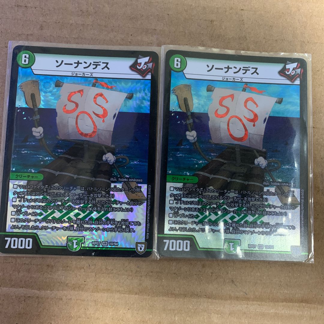 ソーナンデス　2枚セット